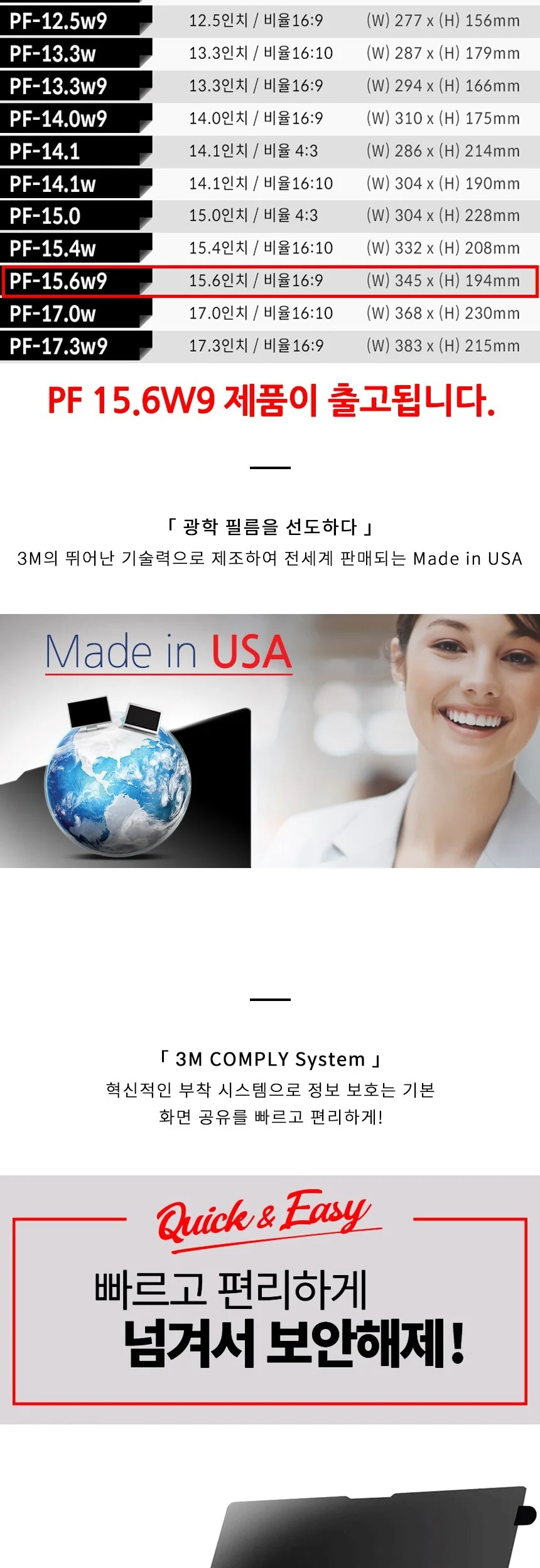 3M PF 15.6W9 노트북 블랙 정보 보안필름 345x194 상세3