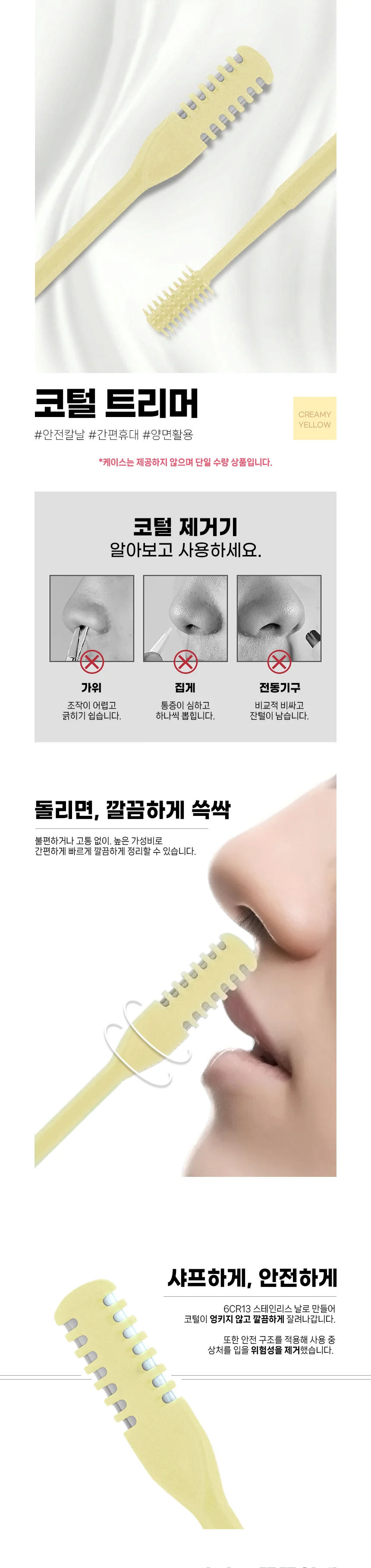 코털 거기 트리 코털면도기 코털깍기 콧털면도기 상세1