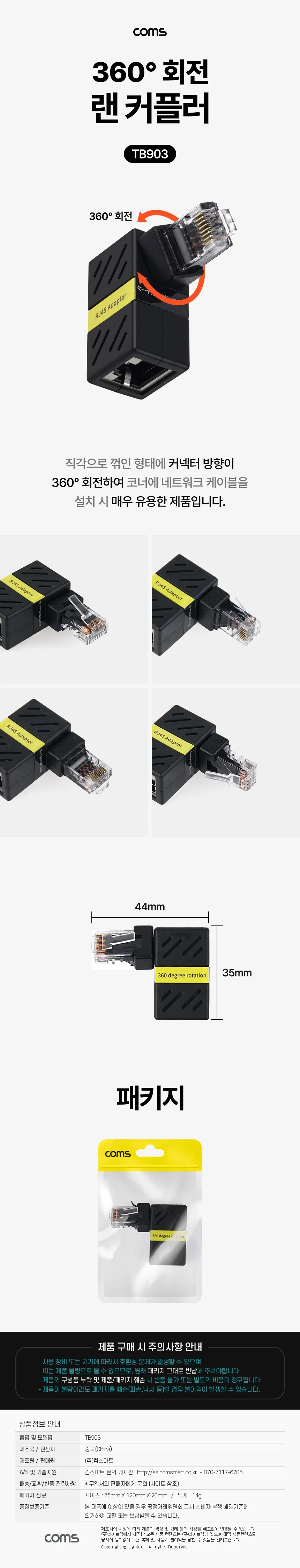 360도 회전 랜 커플러 네트워크 케이블 설치 RJ45 아답터 상세1