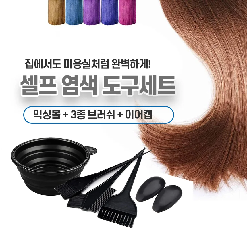 셀프 염색도구세트 헤어 브러시 염색소품세트 컬러 장갑 상세1
