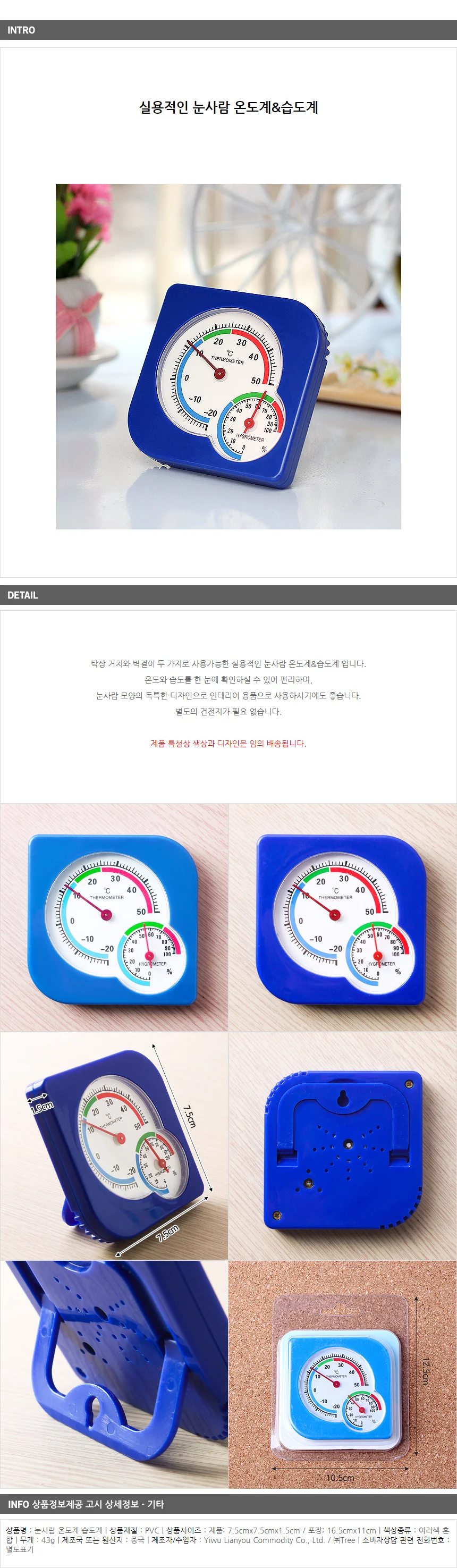 눈사람 온도계 습도계 / 벽걸이 온습도계 상세1