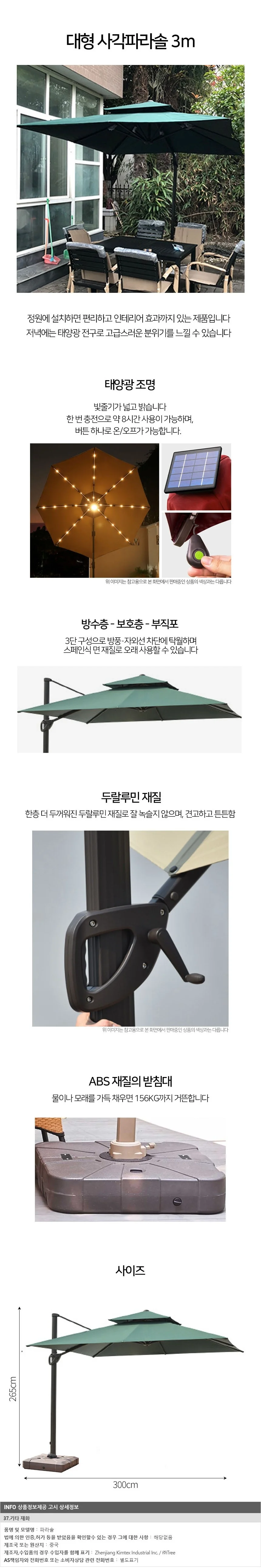 고급형 태양광 각도조절 3m 대형 사각파라솔(다크그린) 상세1