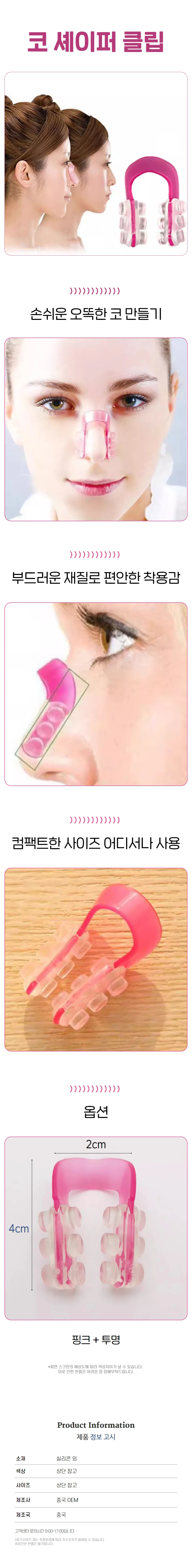 코 모양 교정기 실리콘 노즈업 콧볼 축소 셰이퍼 핑크 투명 상세2