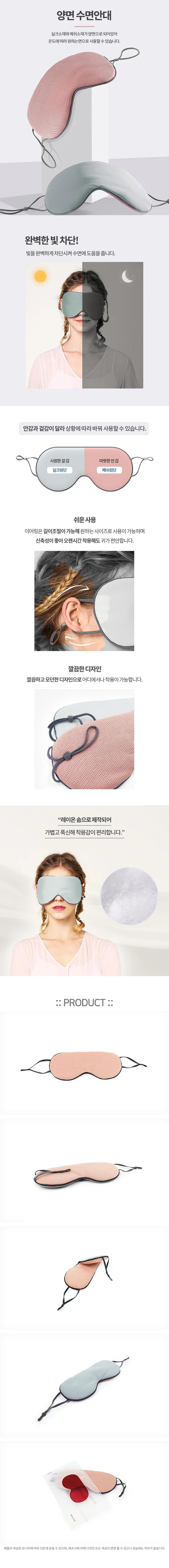 숙면안대 상세1