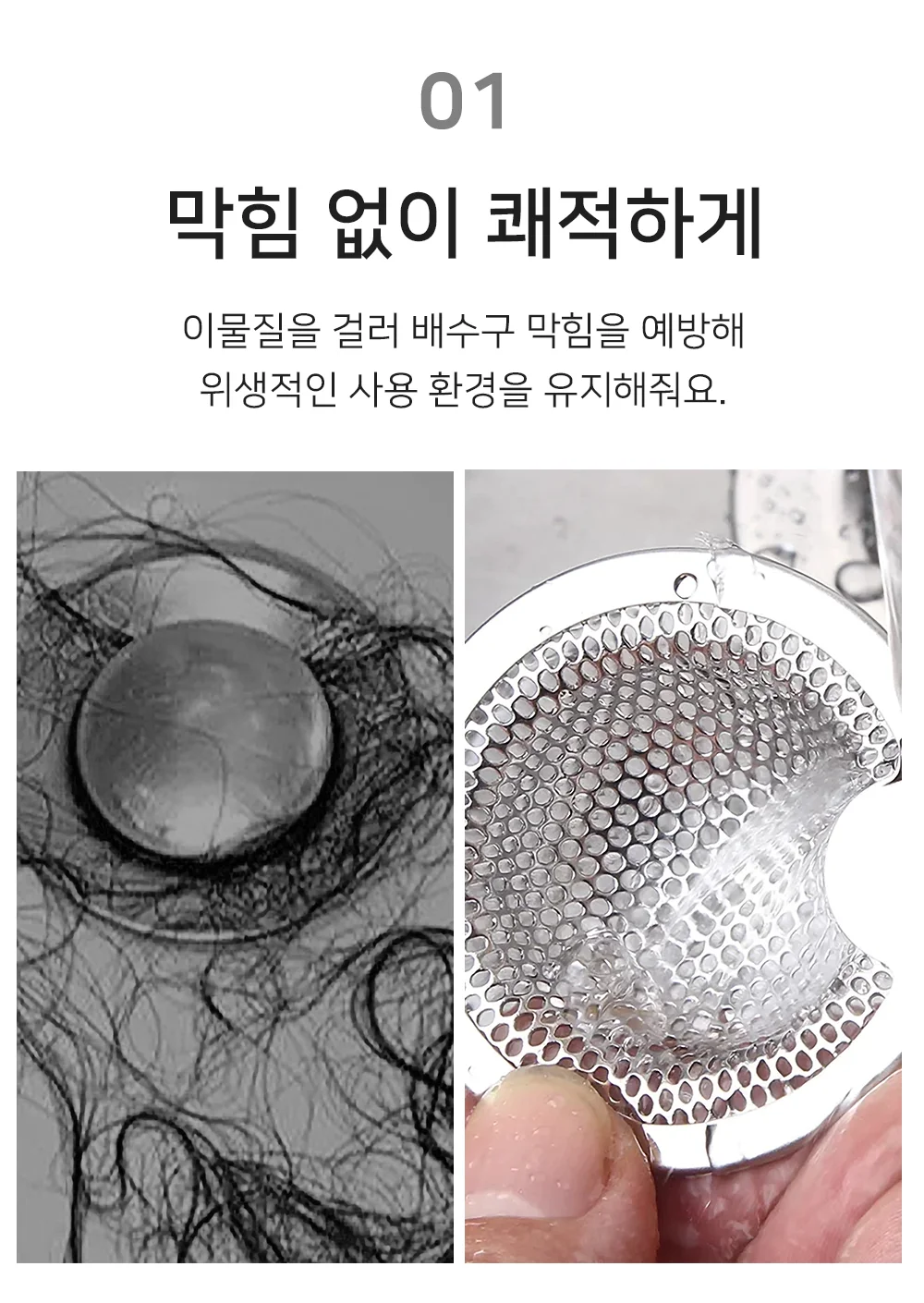 셀링온 욕조거름망 상세2