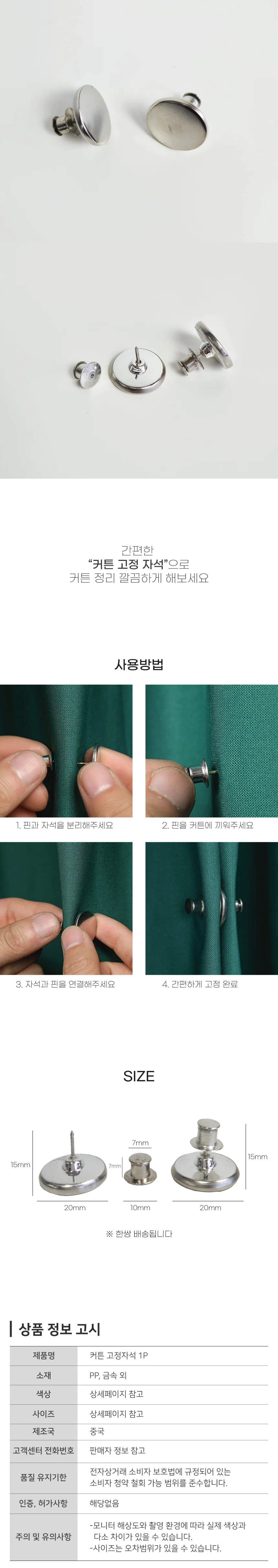 커튼 고정 자석 커튼정리 홀더 단추 상세2
