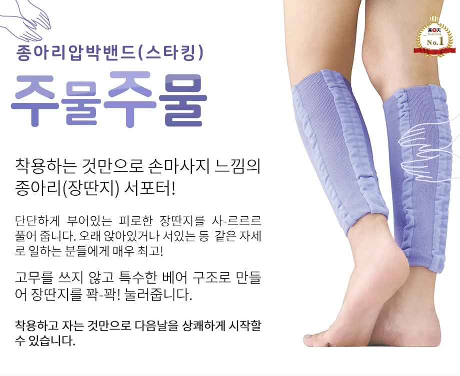 종아리압박밴드 주물주물 휴식나이트케어 압박밴드 건강 구강 휴식나이트케어 상세5