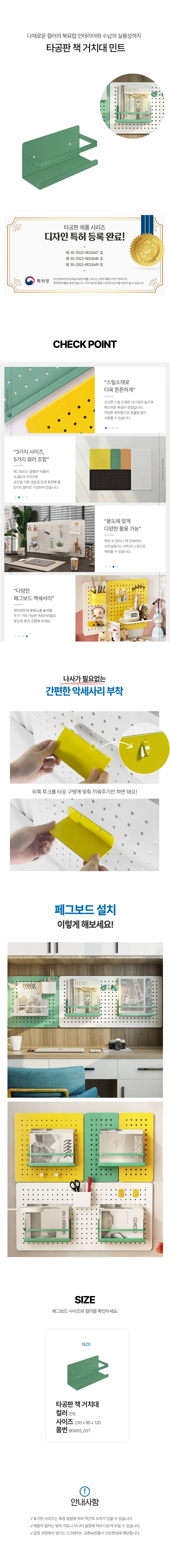 타공판 책 거치대 민트 책상소품걸이 상세1