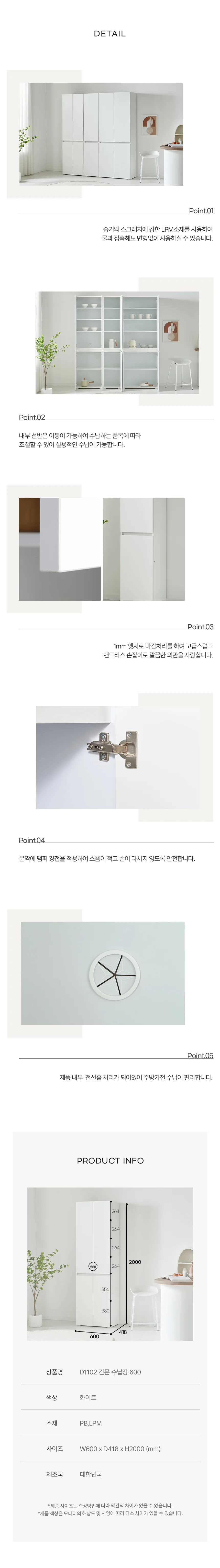 디포랙 긴문 틈새 수납장 600 상세5