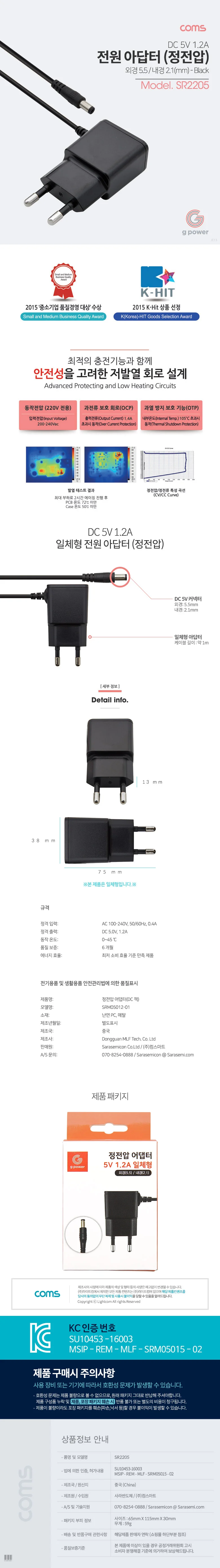 충전기 Coms 아답터 DC 5V 1.2A Bck 5.5mm 2.1mm 충전용아답터 상세1