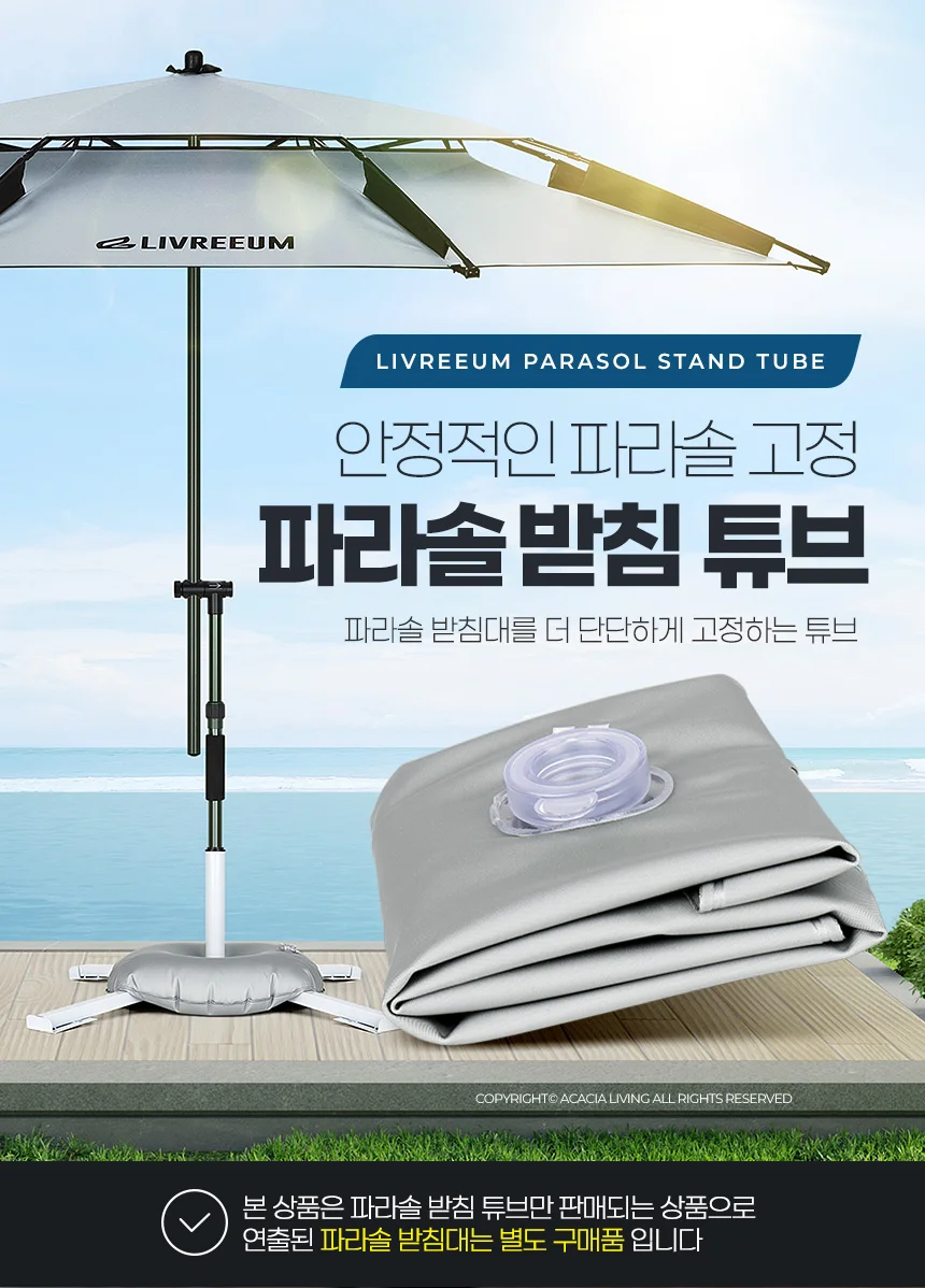 파라솔받침튜브 받침대고정 기둥거치대 물통지지대 고정대 물주머니 상세1