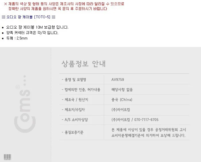 coms 오디오광 케이블(2 각-각) 10M 상세3