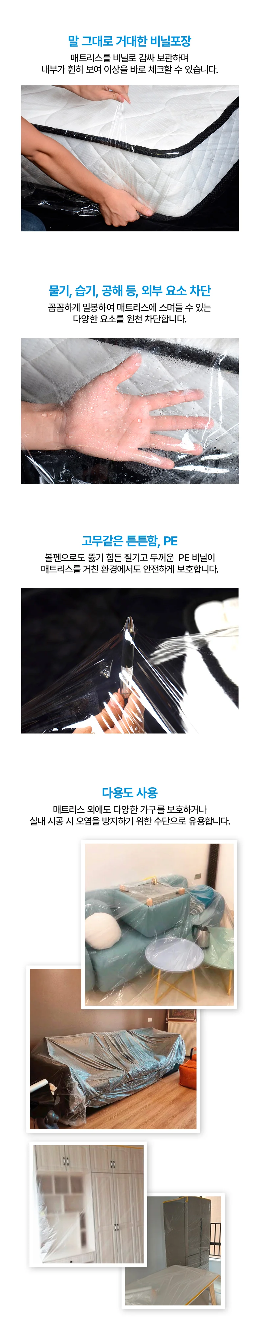 더블퀸 매트리스 이사용 비닐 포장 커버 180x240cm 상세3