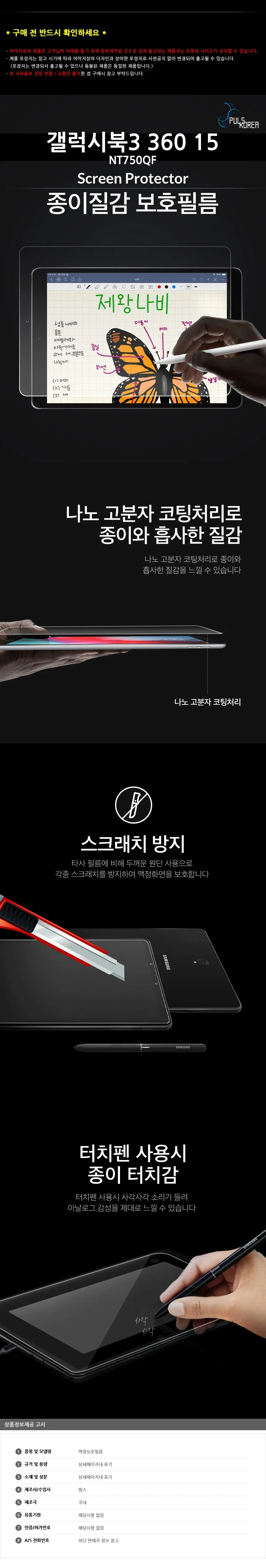갤럭시북3 360 15 종이질감 액정보호필름 1매 상세3