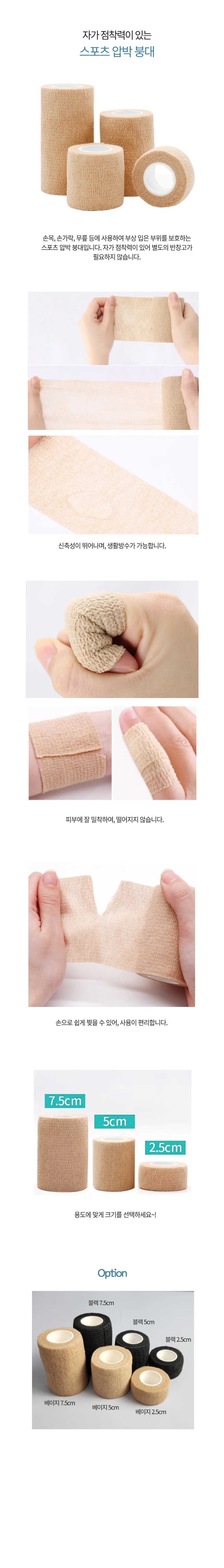 압박밴드 점착식 스포츠 탄력압박 압박 1p 상세1