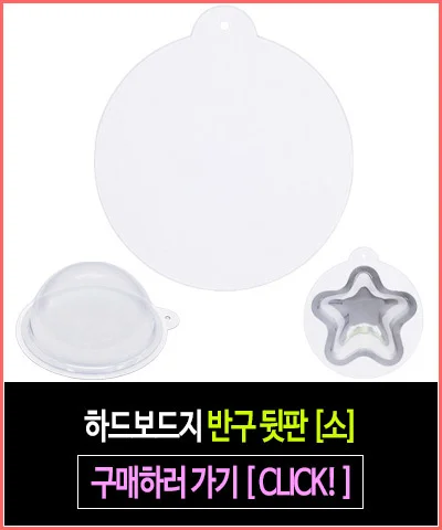 투명 반구 (하트 소)-10개 PVC 아크릴돔 단품 상세5