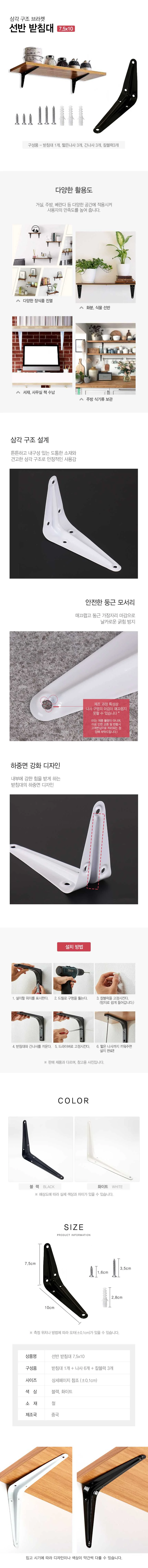 선반받침대 벽선반 선반 브라켓 7.5x10cm RD-12396 상세2