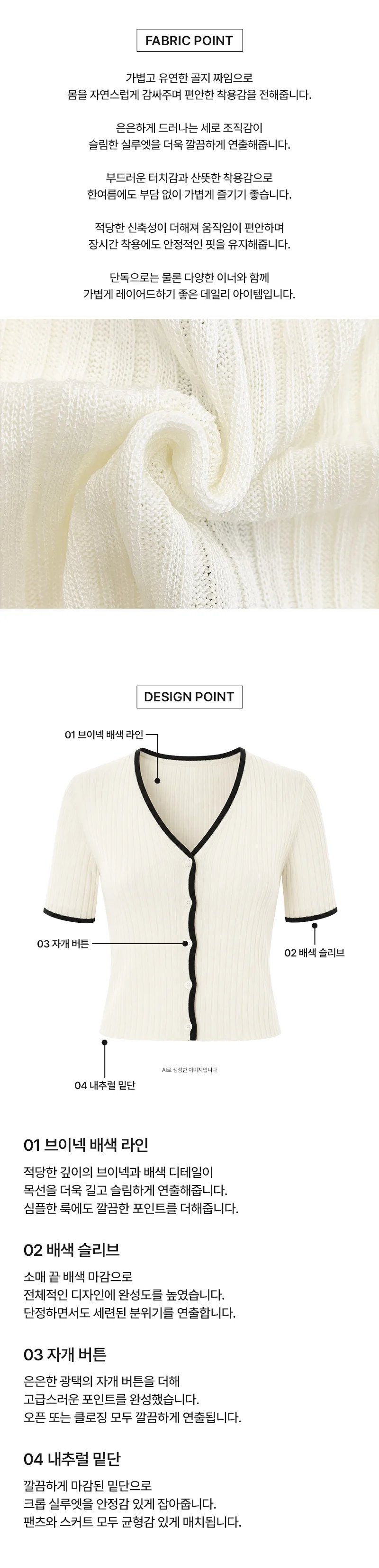 여성 슬림핏 브이넥 배색 골지 크롭 반팔 니트 가디건 상세2