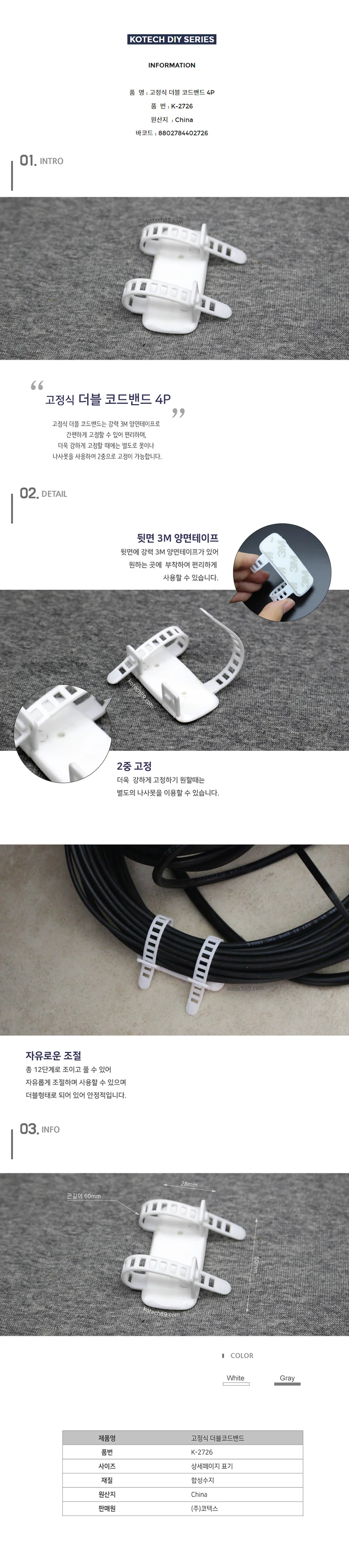 고정식 더블 코드밴드 4P 전선타이 코드스트랩 코드걸이 케이블홀더 상세1