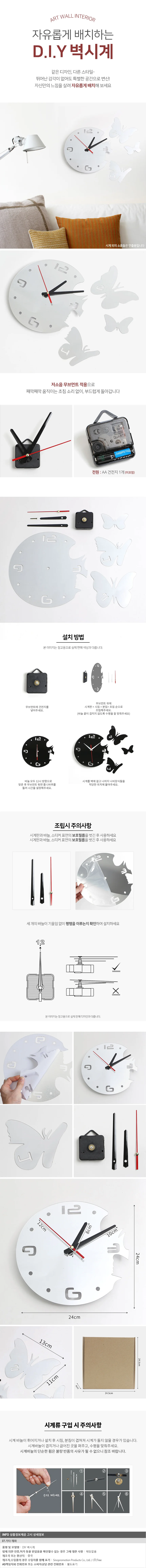 살랑나비 DIY 붙이는 벽시계 월데코 인테리어시계 상세1