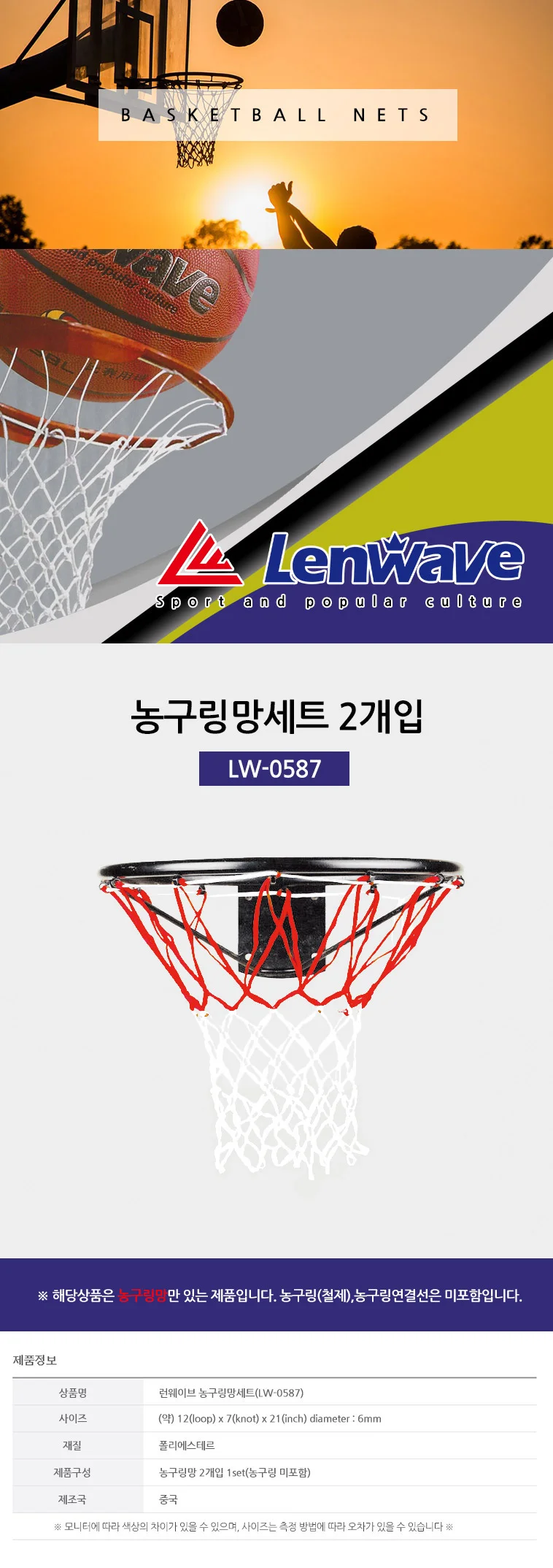 농구골망 2개 농구링 농구골대그물망 상세1