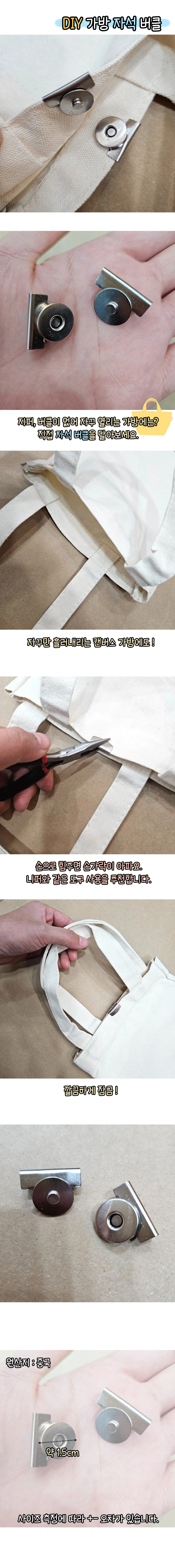 DIY 에코백 자석버클 가방 부자재 마그네틱 단추 상세1
