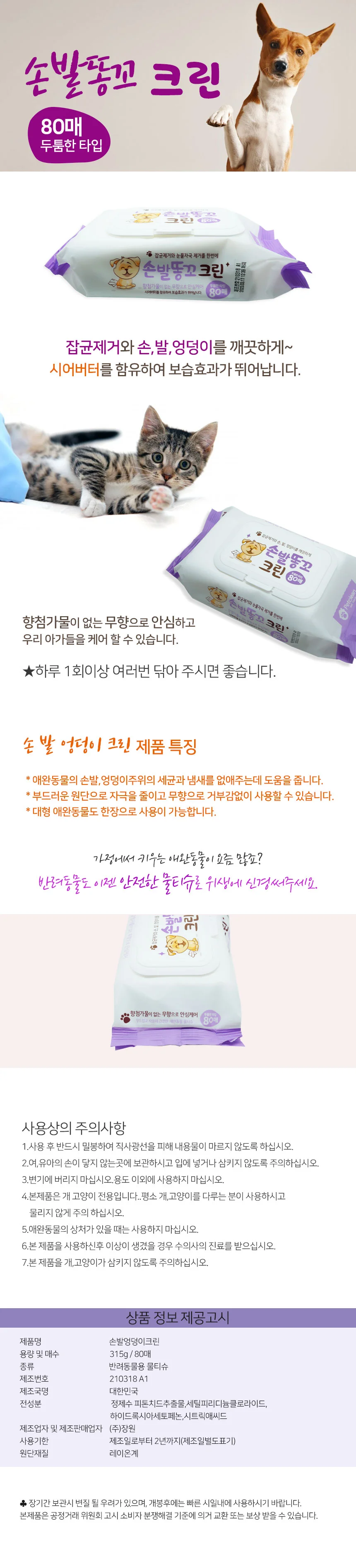 애견물티슈80매캡 손발똥꼬크린 7752 상세1