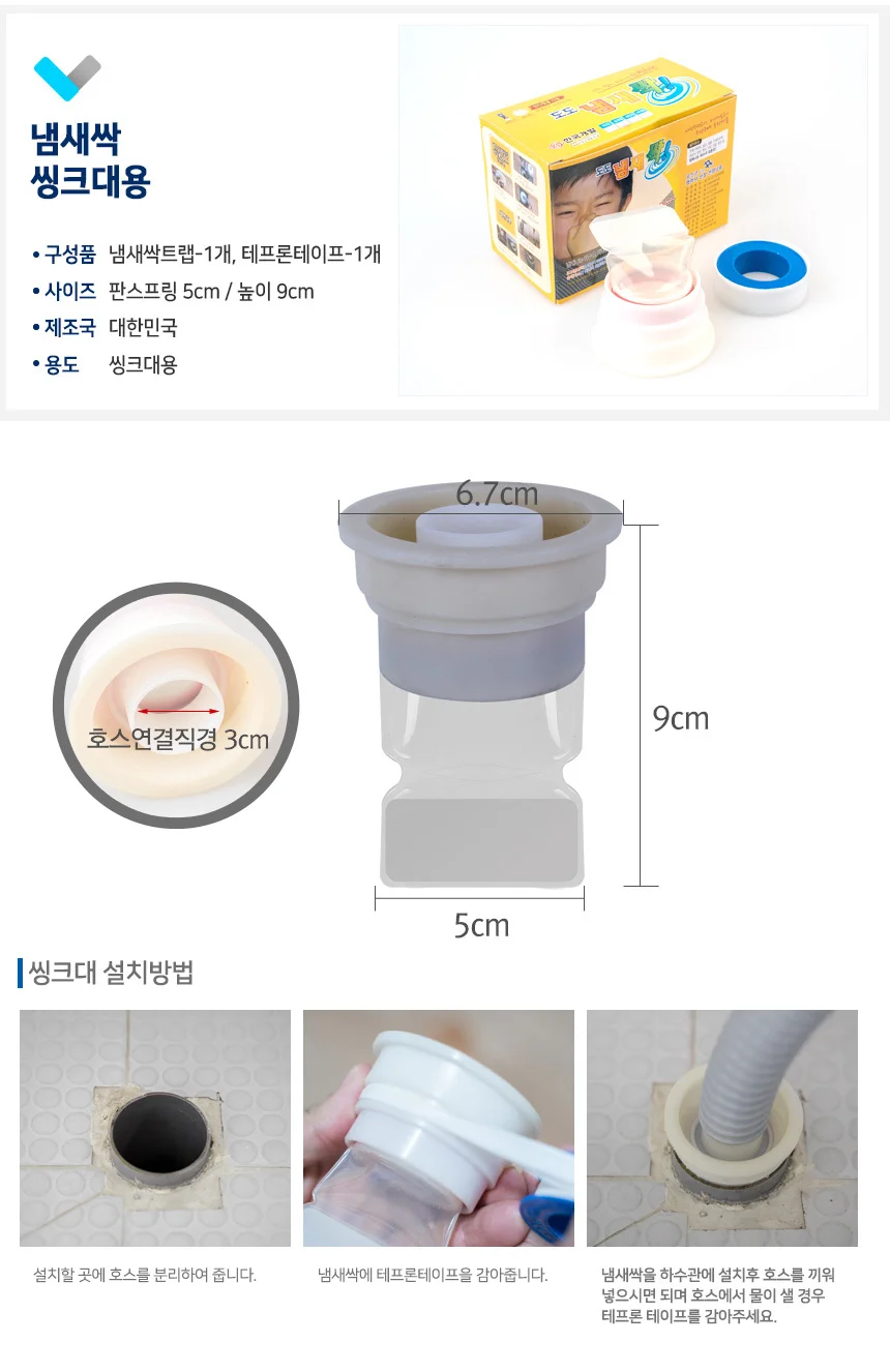 싱크대 하수구 악취 벌레 차단 트랩 5cm 상세4