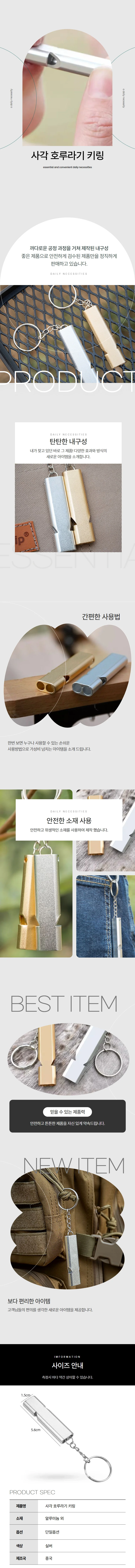 사각 후루라기 호신용 휘슬 키링 실버 상세1