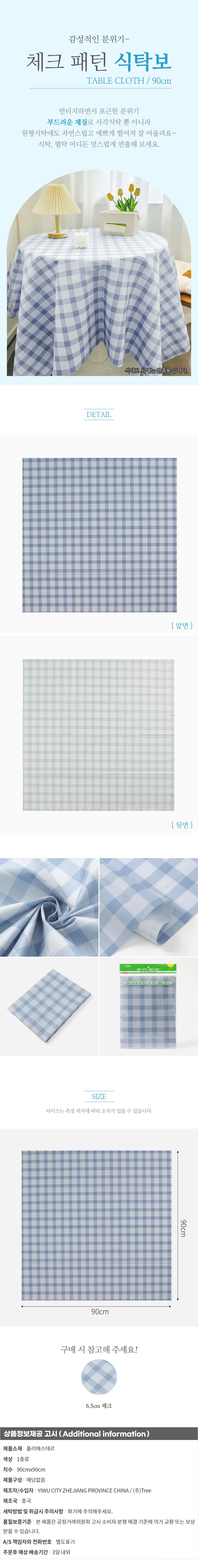 감성 클래식 식탁보(블루) 테이블보 상세1