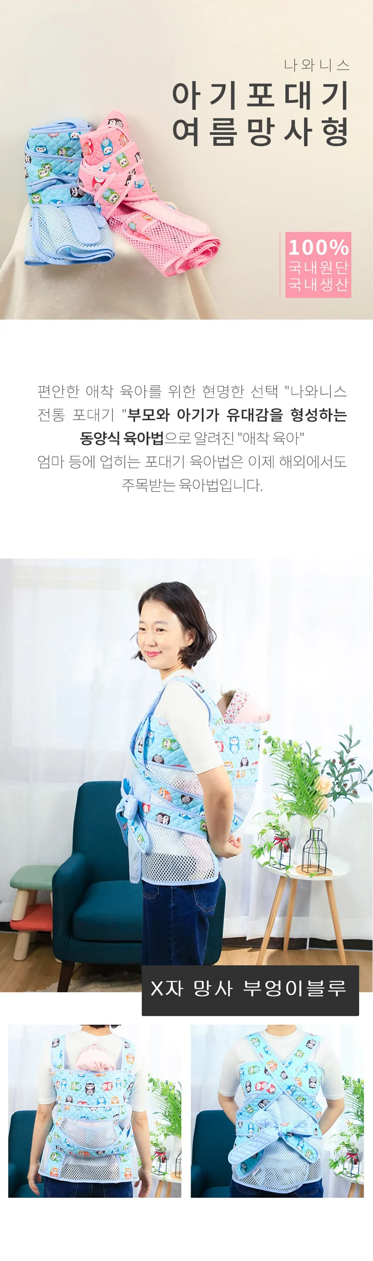 여름용 X자 캐리어형 망사포대기 5부 메쉬 상세1