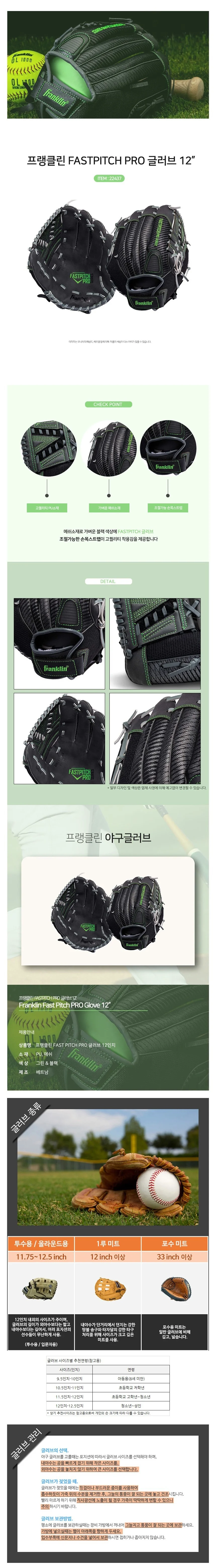 프랭클린 FAST PITCH PRO 12 야구글러브 상세2