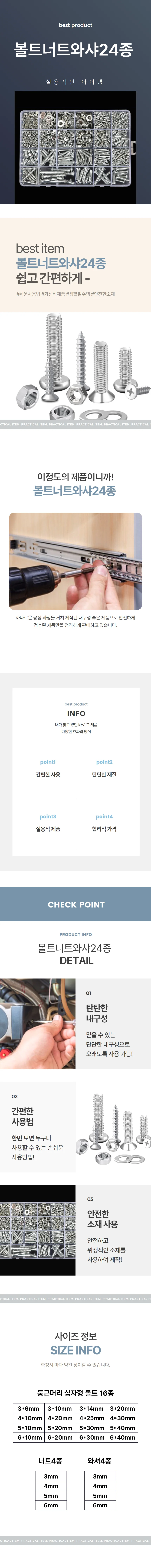 볼트 너트 와샤 24종 900P 세트 상세2