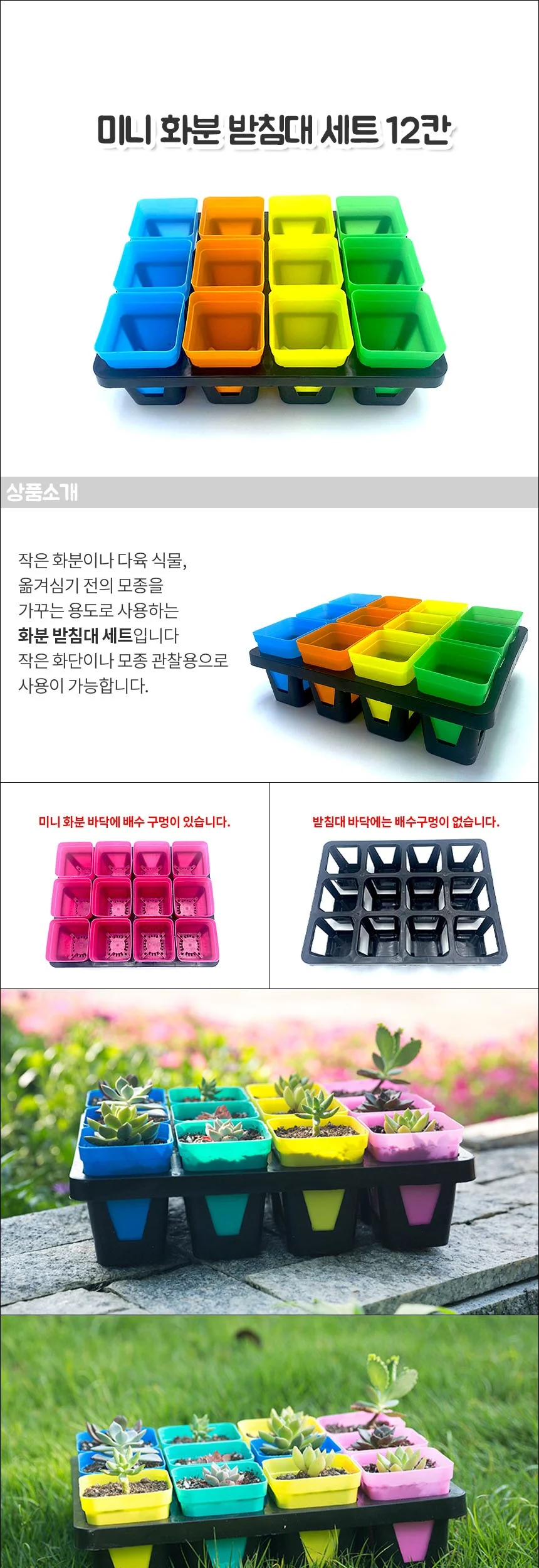 미니 칼라 화분 받침대 화분컵 사각 12칸 세트 상세2