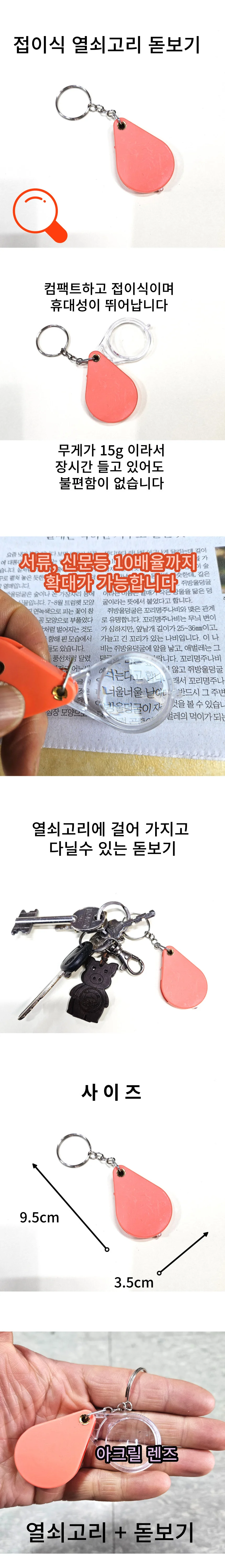 휴대용 접이식 돋보기 키링 열쇠 노인 미니 확대경 10배율 상세1