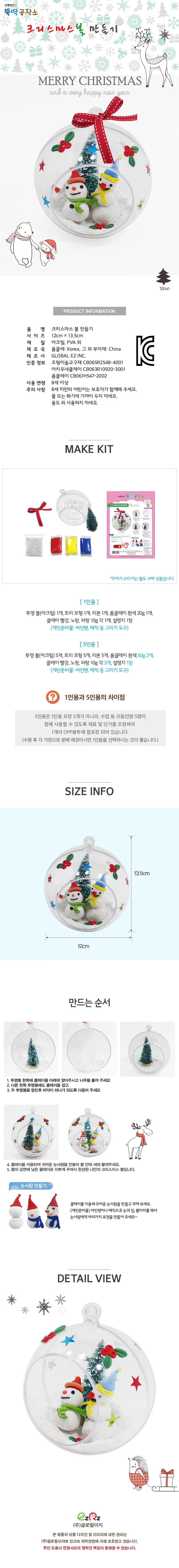 글로벌이지 크리스마스볼 만들기 (1인용) 상세1