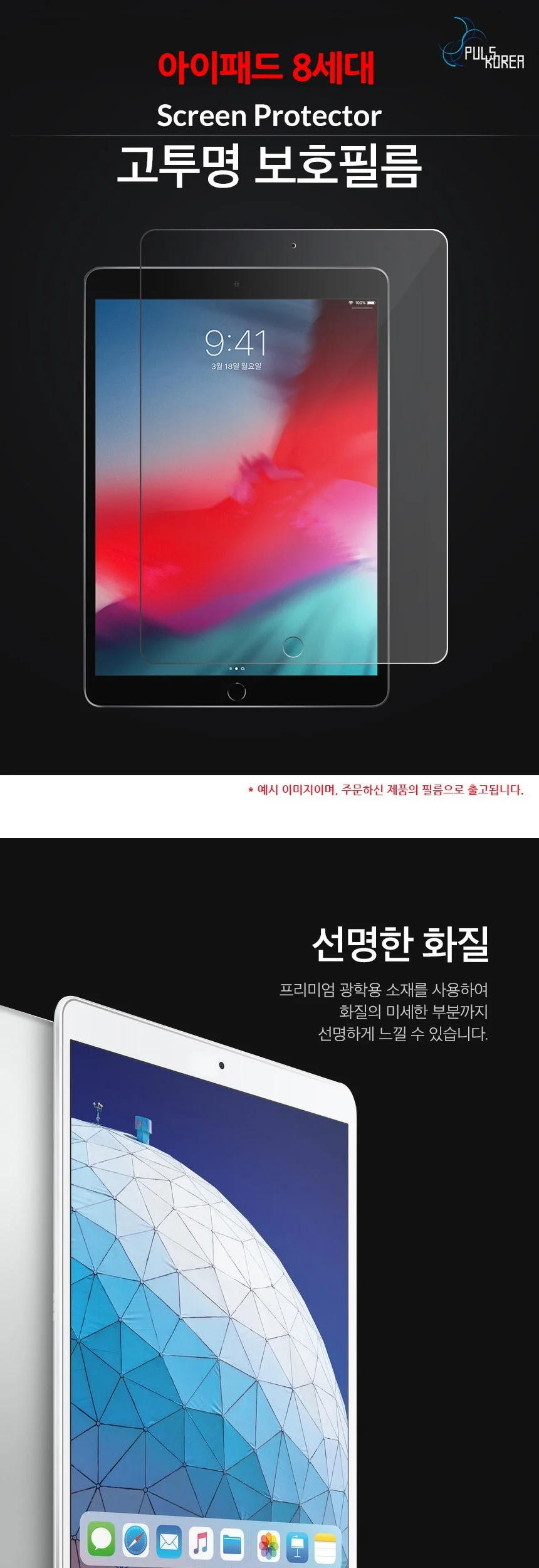 아이패드 8세대 고투명 액정필름 보호필름 2매 상세3