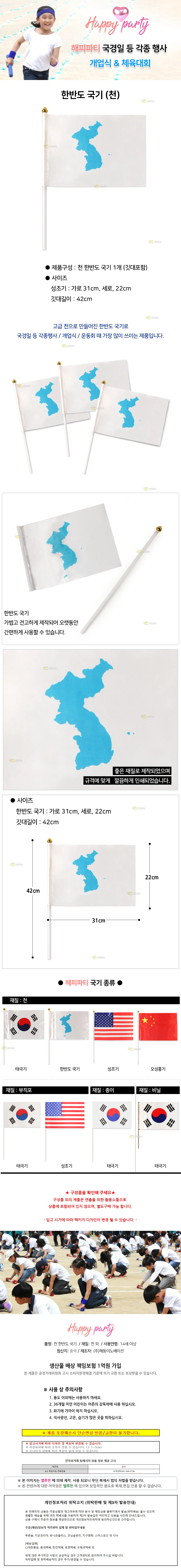 해피파티 행사 개업식 운동회 한반도 국기 (천) 1개 상세1