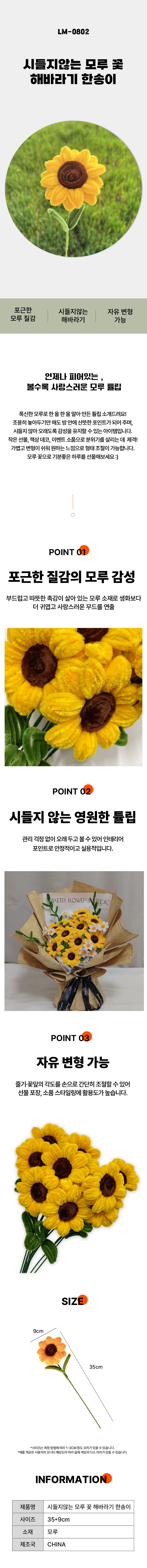 시들지 않는 모루 꽃 해바라기 한송이 LM-0802 상세1