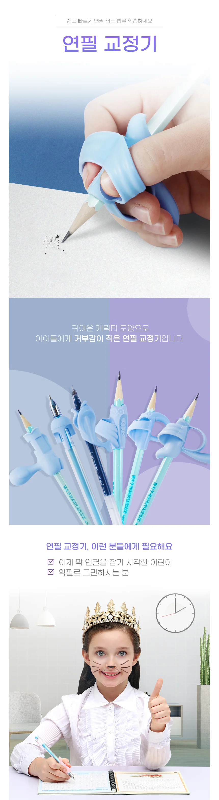 바른 글씨교정 5P 실리콘연필 연필잡는 상세이미지