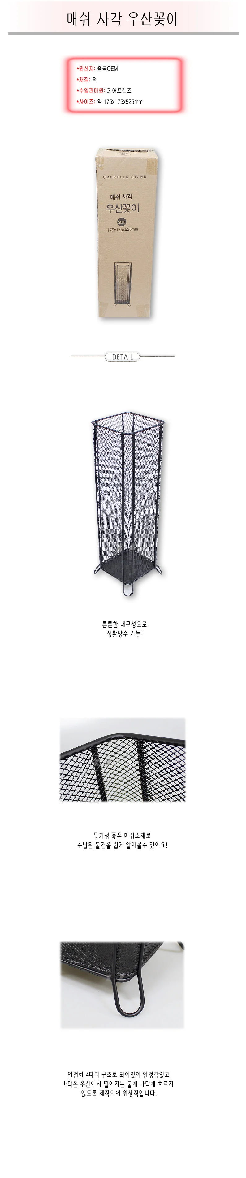 매쉬 사각 우산꽂이 -PP/우산정리함/장우산/비옷/장마 상세1