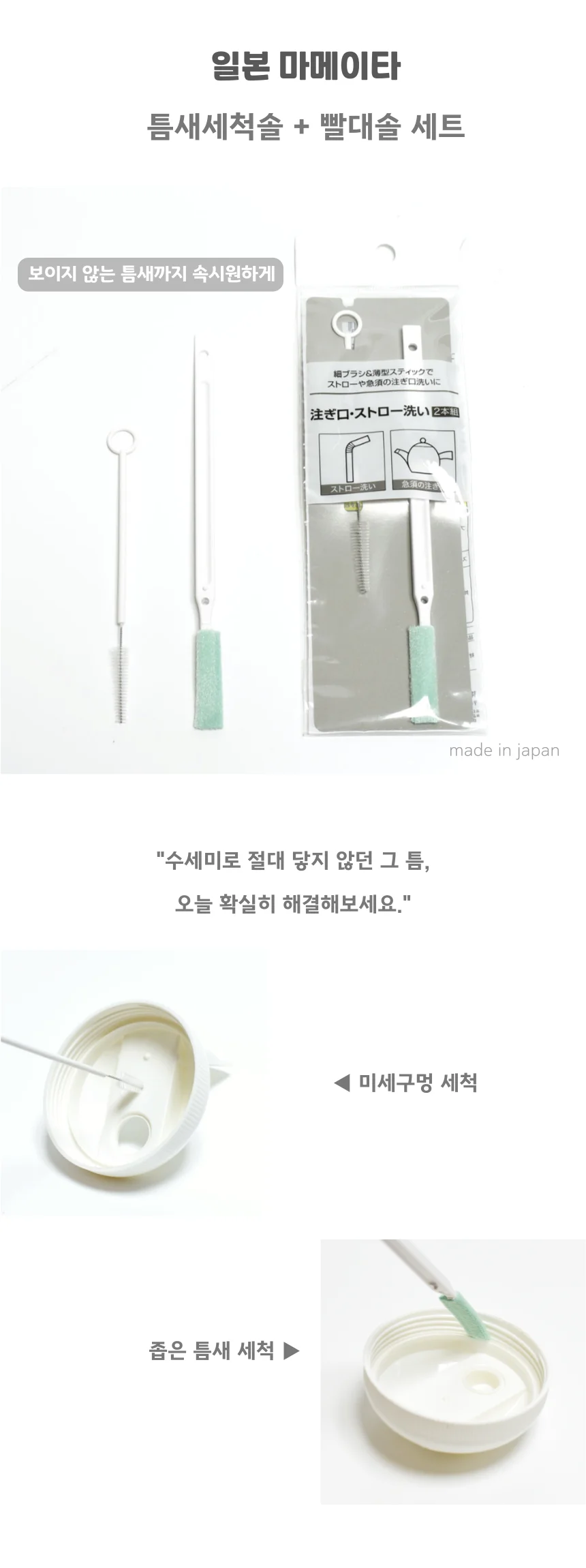 일본 마메이타 세척브러쉬 틈새솔 1개+빨대세척솔 1개 세트 상세1