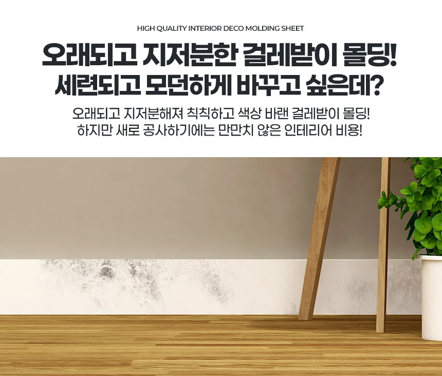 데코몰딩시트지 문틀 원목 나무무늬 창문틀 장농 문턱 문틀필름 상세2