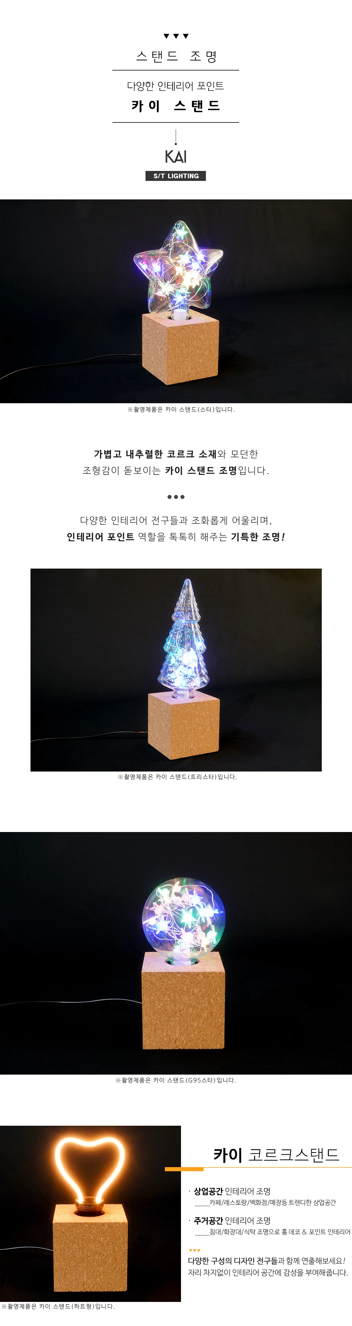 무드등 은하수 스탠드등 조명스탠드 스텐드조명 상세1