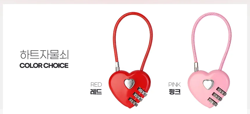 하트자물쇠 와이어 시건장치 미니 비밀번호 번호키 열쇠 사물함 문 상세2