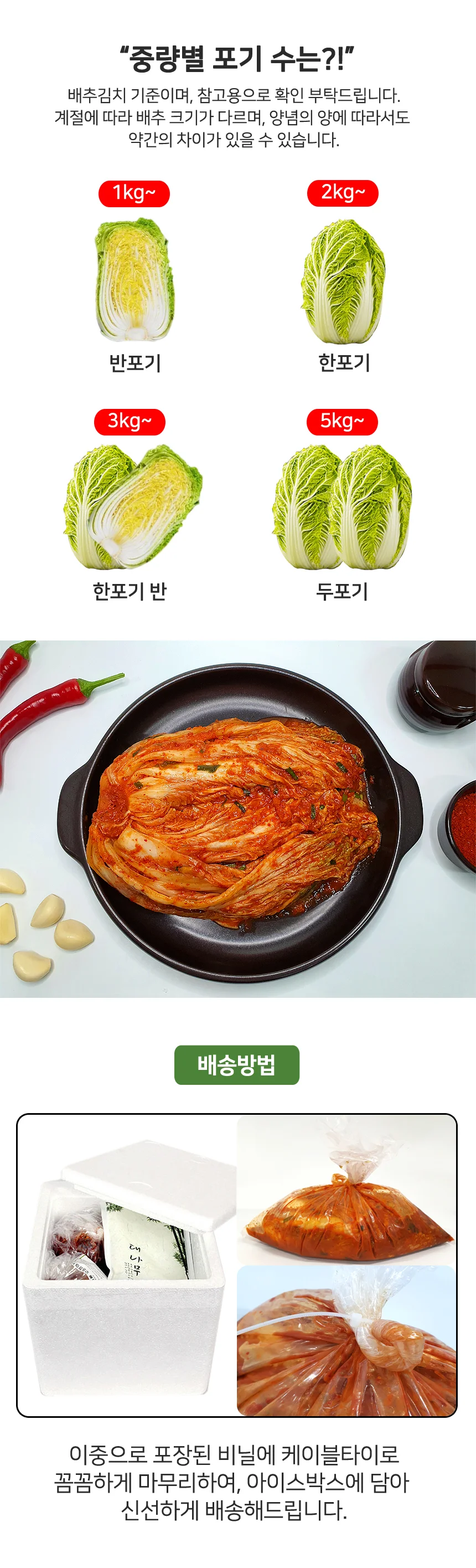 건채담 당일제조 매운 전라도 포기김치 3kg 상세4