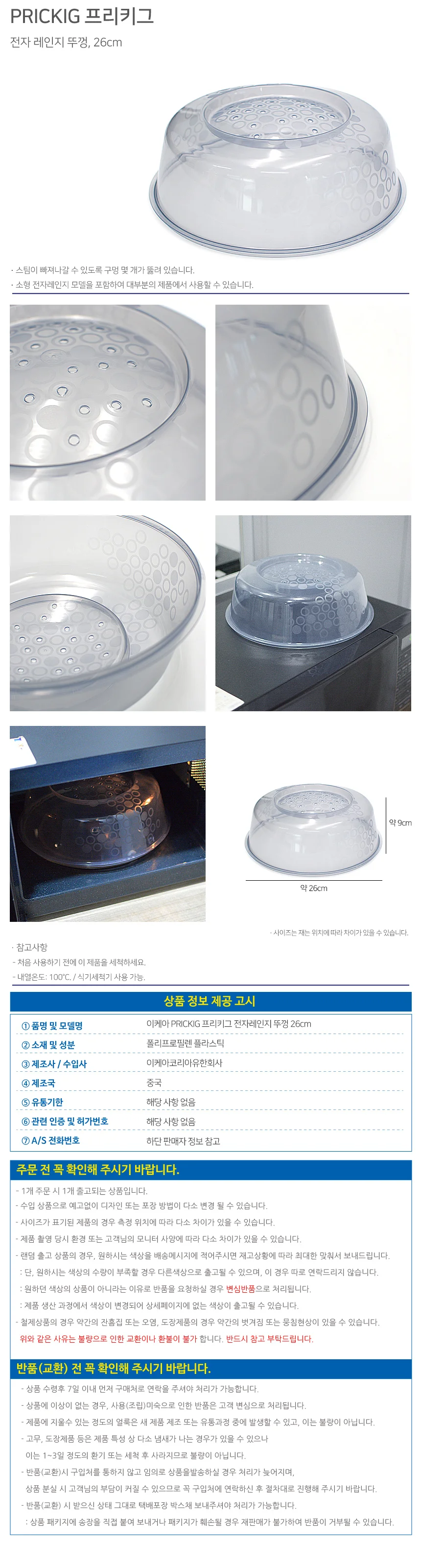 이케아 PRICKIG 프리키그 전자레인지 뚜껑 상세2