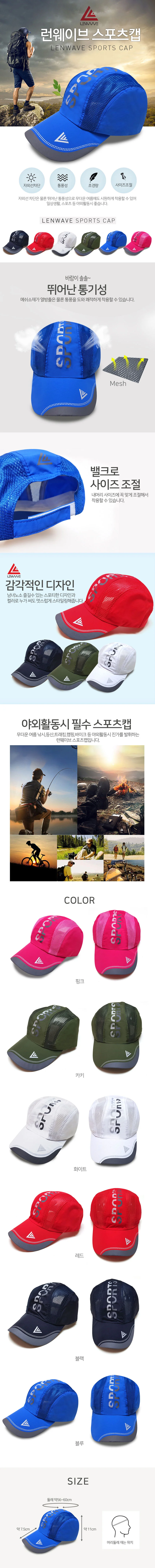 런웨이브 스포츠캡 자전거 낚시 등산 캠핑 메쉬모자 커플모자 상세2