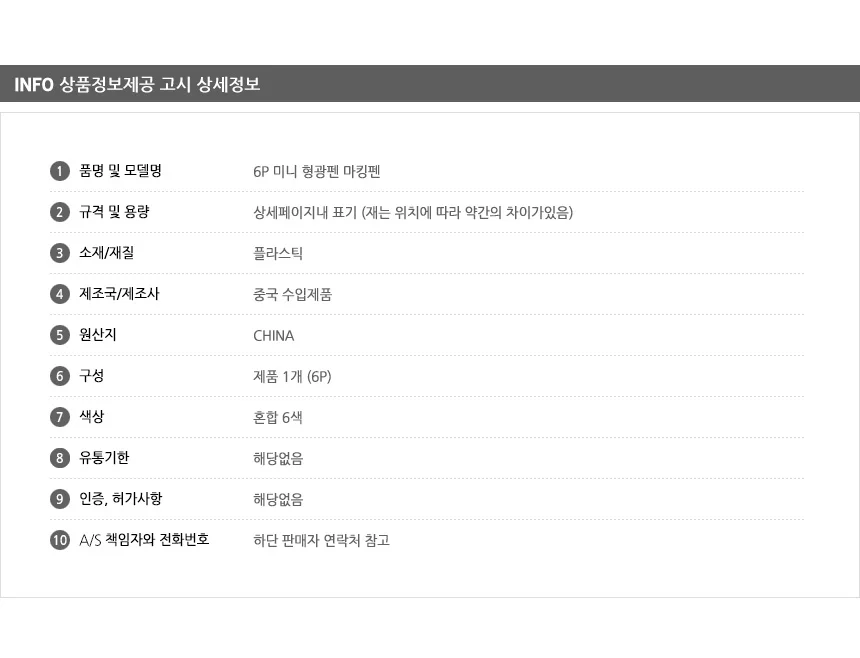 6P 미니 형광펜 마킹펜 문구 밑줄펜 펜선물 필기구 판촉물펜 상세10