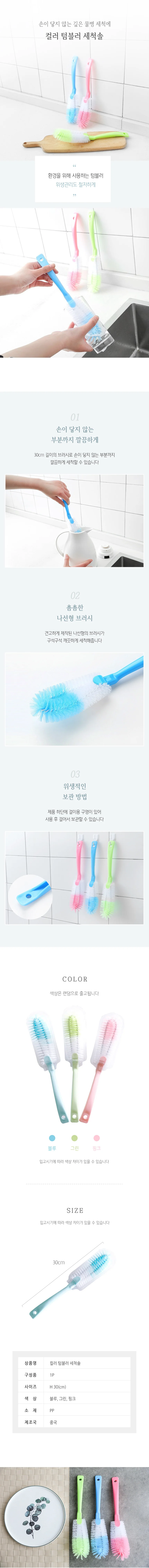 텀블러세척솔 컵세척솔 물병솔 텀블러솔 상세2